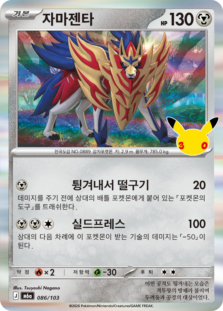자마젠타