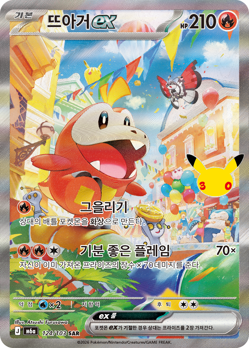 뜨아거 ex