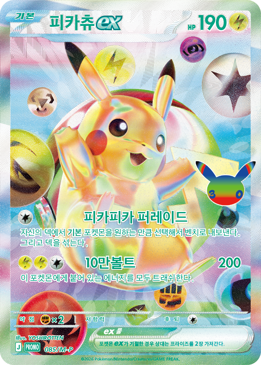 피카츄 ex