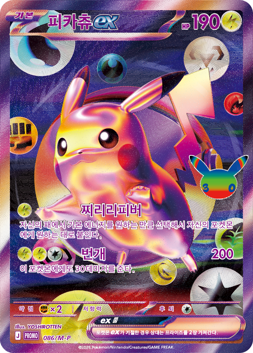 피카츄 ex